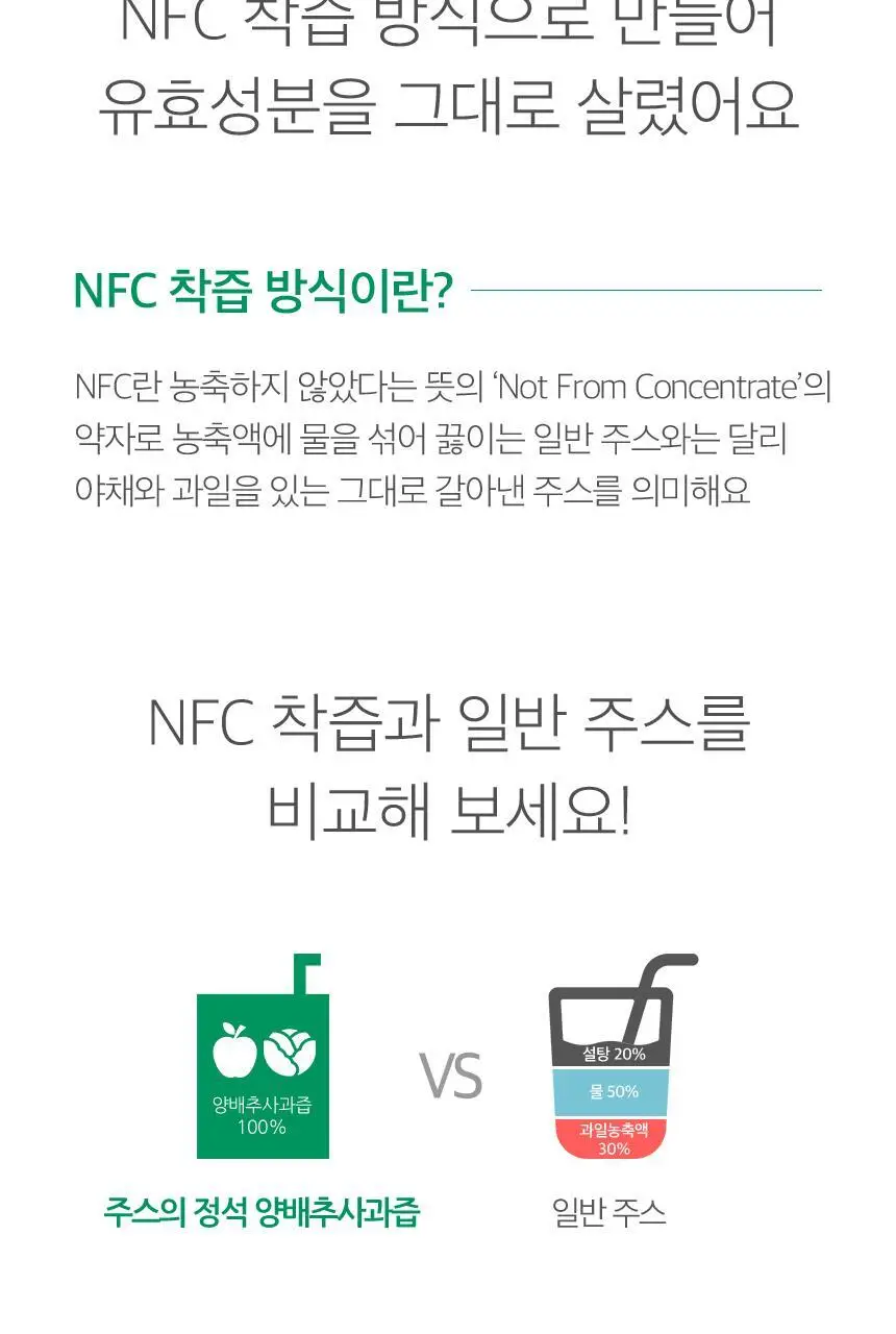 [NEW]주스의정석 양배추사과즙 100ml 상세페이지 9
